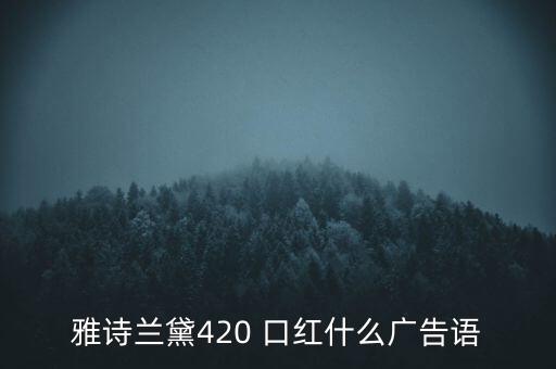 煙熏玫瑰色口紅圖片,黃皮適合煙熏玫瑰色口紅嗎...